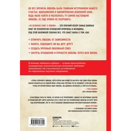 50 великих книг о любви. Самые важные книги об отношениях с партнером и самим собой