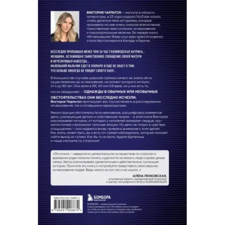 Исчезнувшие. Загадочные истории людей, которых так и не нашли