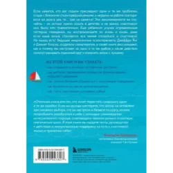 Прочь из замкнутого круга! Как оставить проблемы в прошлом и впустить в свою жизнь счастье
