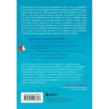 Прочь из замкнутого круга! Как оставить проблемы в прошлом и впустить в свою жизнь счастье