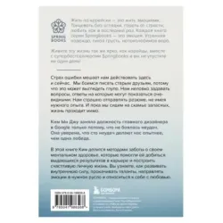 Тебе пора ошибаться. Чему я научилась за 25 лет работы с самыми талантливыми людьми мира