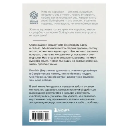 Тебе пора ошибаться. Чему я научилась за 25 лет работы с самыми талантливыми людьми мира