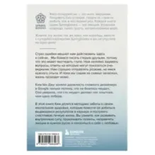 Тебе пора ошибаться. Чему я научилась за 25 лет работы с самыми талантливыми людьми мира