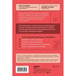 Психотрюки. 69 приемов в общении, которым не учат в школе
