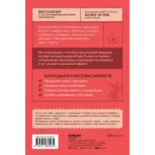 Психотрюки. 69 приемов в общении, которым не учат в школе
