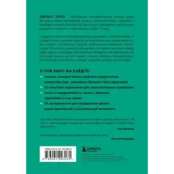 Мозг на 200%. Книга-тренинг по развитию способностей. Память, креативность, эмоции, интеллект