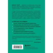 Мозг на 200%. Книга-тренинг по развитию способностей. Память, креативность, эмоции, интеллект