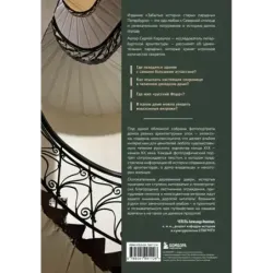 Забытые истории старых парадных Петербурга