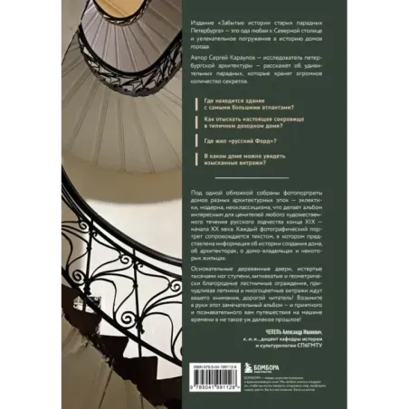 Забытые истории старых парадных Петербурга