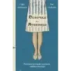 Девочка из Аушвица. Реальная история надежды, любви и потери