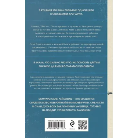Девочка из Аушвица. Реальная история надежды, любви и потери