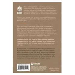 Письма с любовью. 37 вещей, которые мама хотела бы рассказать своей дочери