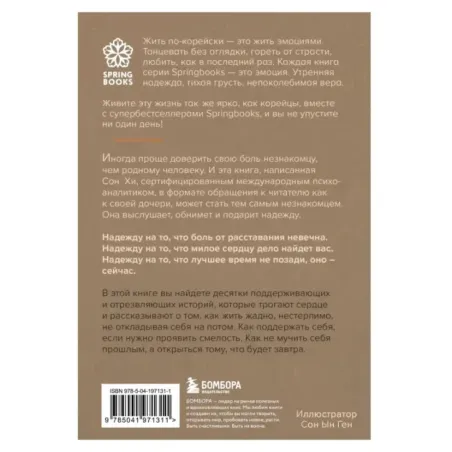 Письма с любовью. 37 вещей, которые мама хотела бы рассказать своей дочери