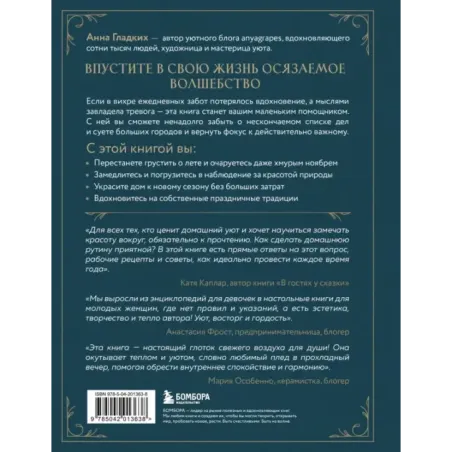 Год простых чудес. Найти опору и вдохновение в красоте повседневности (авторские стикеры внутри)