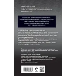 Террор. Кому и зачем он нужен