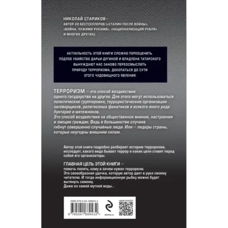 Террор. Кому и зачем он нужен