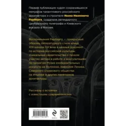 Войти в одну реку, или Воспоминания архитектора