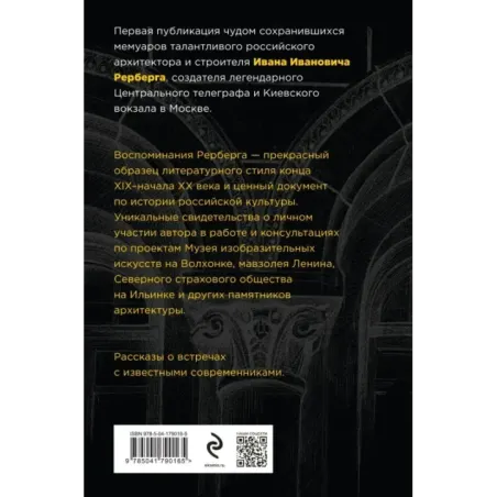 Войти в одну реку, или Воспоминания архитектора