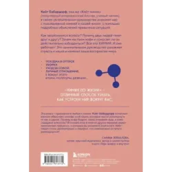 Химия по жизни. Как устроен наш быт, отношения, предметы и вещи с точки зрения химических реакций, атомов и молекул