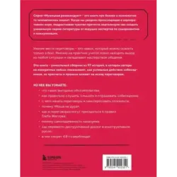 Переговорные кейсхаки. Разбираем 97 сложных ситуаций в переговорах