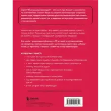 Переговорные кейсхаки. Разбираем 97 сложных ситуаций в переговорах