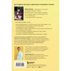 Хочу ЗОЖ. Как превратить питание, активность и сон в классную привычку