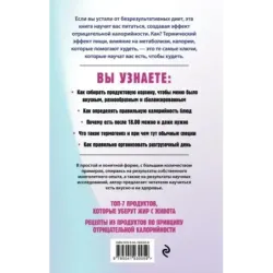 Худеем по методу отрицательной калорийности. Плюс рецепты для сбалансированного питания