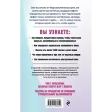 Худеем по методу отрицательной калорийности. Плюс рецепты для сбалансированного питания