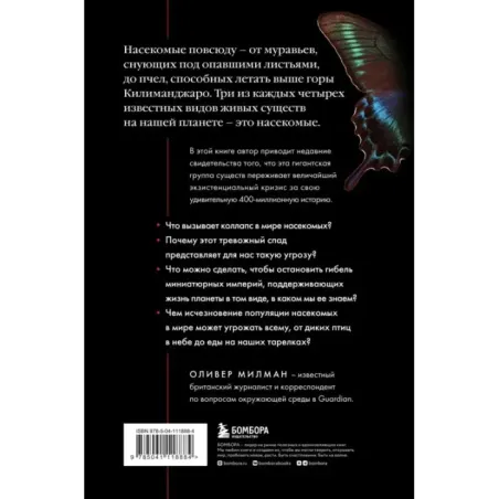 Закат и падение крошечных империй. Почему гибель насекомых угрожает существованию жизни на планете