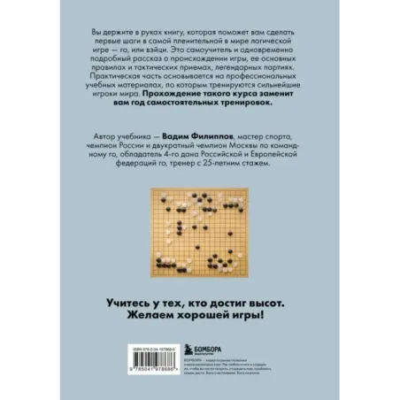 Игра ГО. Правила и теория для начинающих