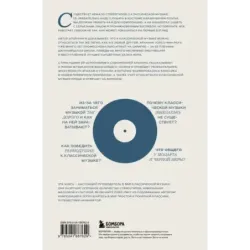 Антиклассика Легкий путеводитель по напряженному миру классической музыки