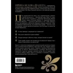 Без права на престол. Как расцвели и погибли пять великих династий. Рюриковичи, Габсбурги, Валуа, Стюарты, Тюдоры