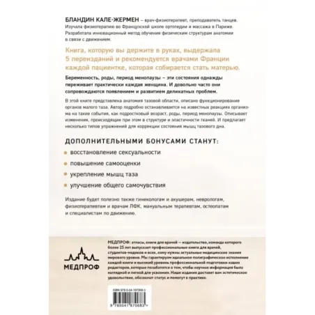 Книга упражнений для прокачки мышц тазового дна. Французская система полного физического восстановления для женщин
