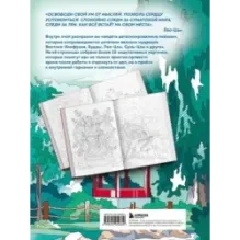 Секреты восточной мудрости. Раскраска-медитация. Расслабляющие пейзажи. Мудрые мысли великих