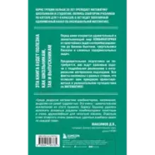 Математика с Борисом Трушиным. Комбинаторика с нуля до олимпиад