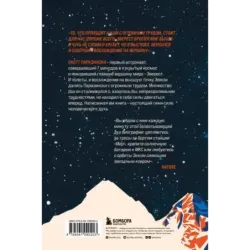 Выше неба. История астронавта, покорившего Эверест