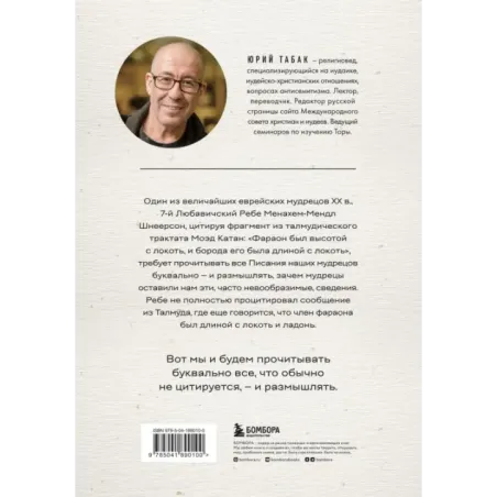 Нескромные смыслы Торы. Потаенные сокровища еврейского фольклора