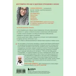 НЕ ПП. Как обеспечить свой организм всем необходимым из любой еды