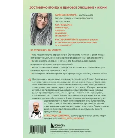 НЕ ПП. Как обеспечить свой организм всем необходимым из любой еды