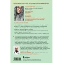 НЕ ПП. Как обеспечить свой организм всем необходимым из любой еды