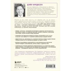 Нестареющий мозг. Глобальное медицинское открытие об истинных причинах снижения умственной активности, позволяющее обрести
