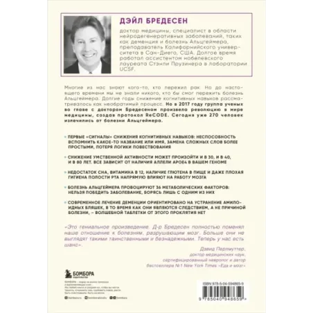 Нестареющий мозг. Глобальное медицинское открытие об истинных причинах снижения умственной активности, позволяющее обрести