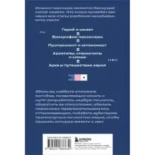 Создание персонажей фильмов и сериалов. От главного до второстепенных героев.