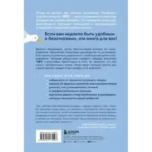 НЕТ ЗНАЧИТ НЕТ. Как перестать быть удобным и научиться говорить "нет" без угрызений совести