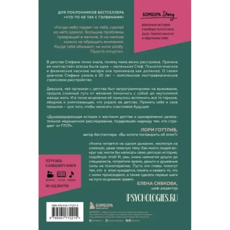 Что знают мои кости. Когда небо падает на тебя, сделай из него одеяло