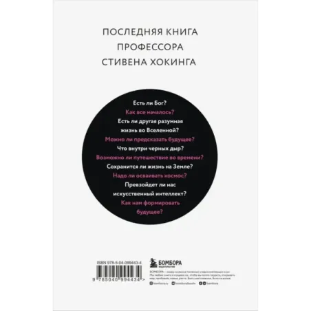 Краткие ответы на большие вопросы