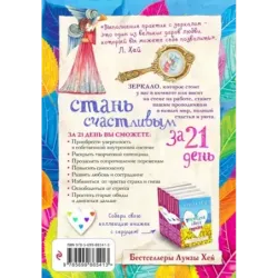 Стань счастливым за 21 день. Самый полный курс любви к себе
