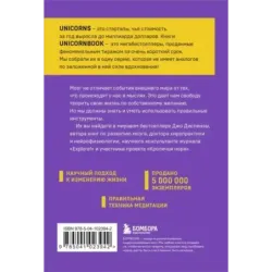 Сила подсознания, или Как изменить жизнь за 4 недели
