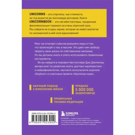 Сила подсознания, или Как изменить жизнь за 4 недели