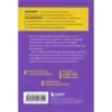 Сила подсознания, или Как изменить жизнь за 4 недели Сила подсознания, или Как изменить жизнь за 4 недели